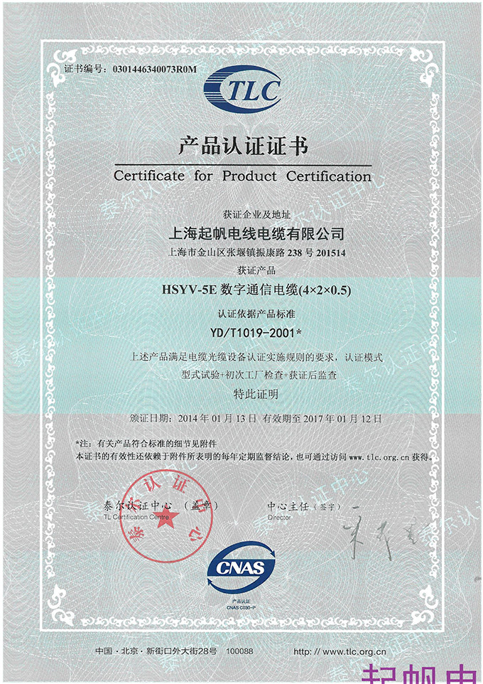 泰爾認證 泰爾認證